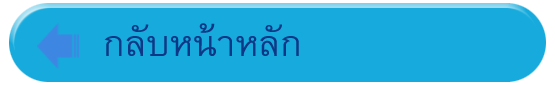 หน้าหลัก