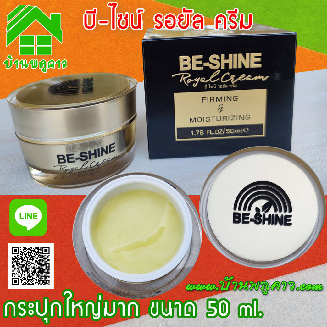 บี ไซน์ รอยัล ครีม บี ไซน์ รอยัล ครีม
